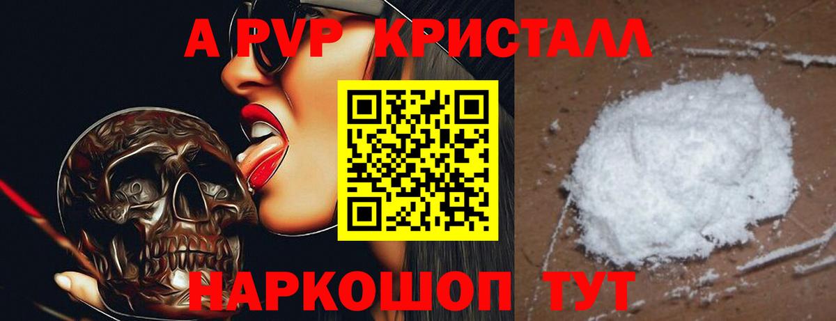 APVP мука  Alfa_PVP  Шебекино  A PVP Crystall  A PVP VHQ  Вход с VPN 