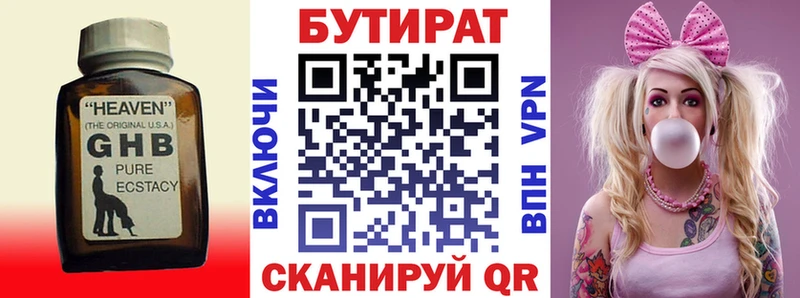 БУТИРАТ оксибутират  Шебекино 