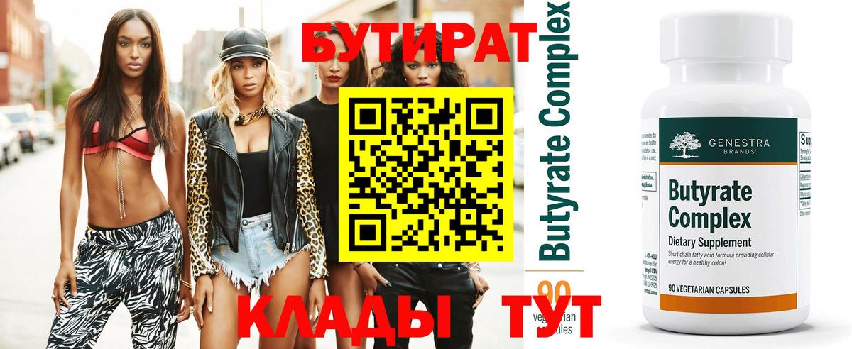 Бутират оксибутират Шебекино