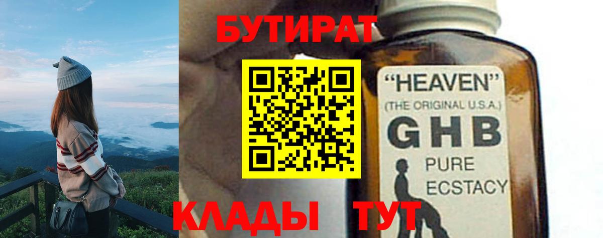 Шебекино  Бутират бутик  БУТИРАТ  Вход с VPN 