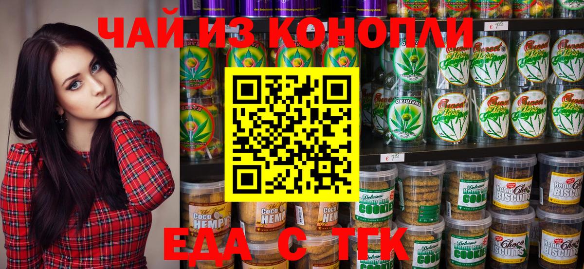 Шебекино  Еда ТГК конопля  Вход с VPN 