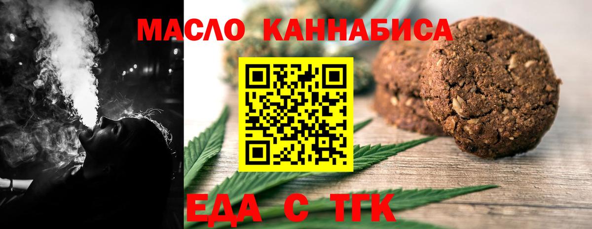Еда ТГК конопля  Шебекино 