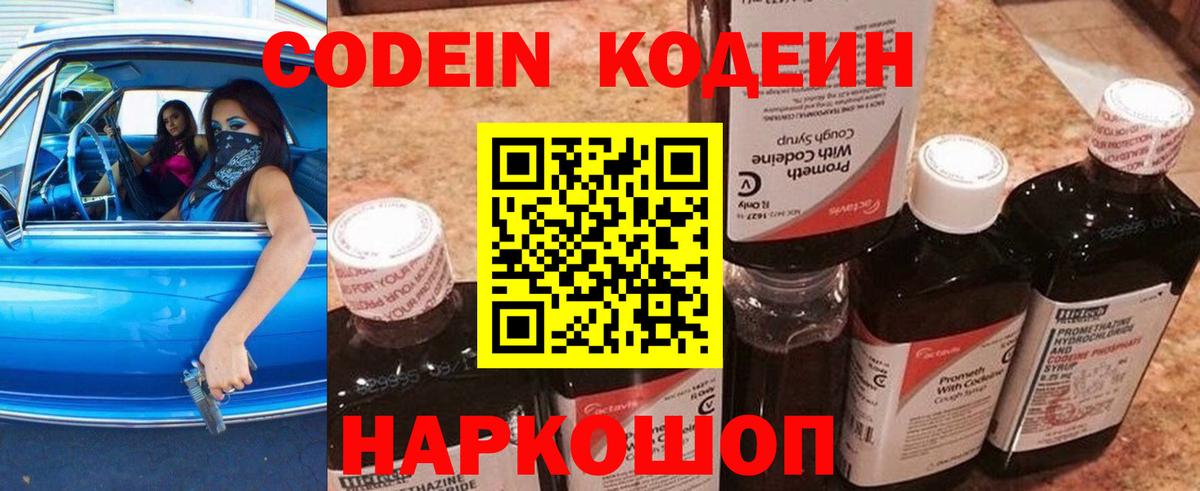 Кодеин напиток Lean (лин)  Шебекино  Кодеин напиток Lean (лин) 