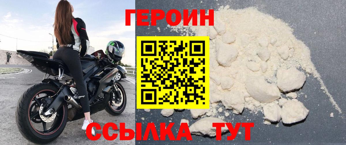 Героин хмурый Шебекино