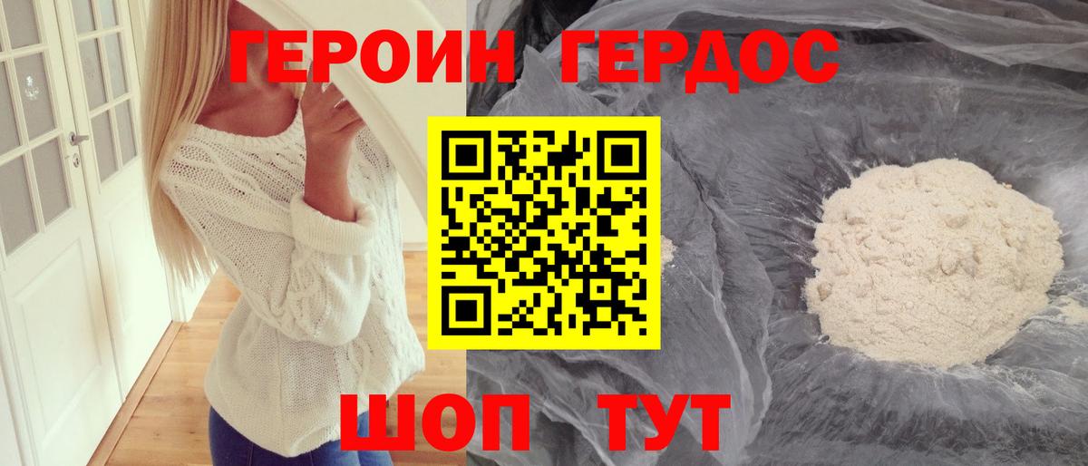 ГЕРОИН Афган  Героин  Шебекино  Вход с VPN 