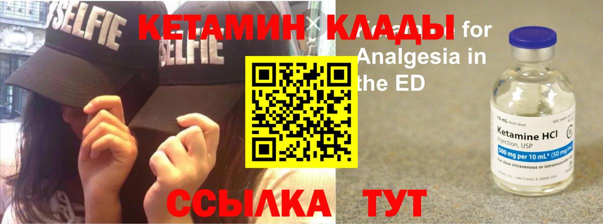 КЕТАМИН VHQ Шебекино