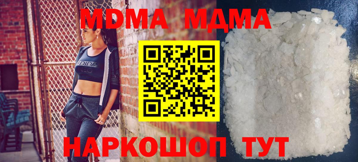 MDMA молли Шебекино