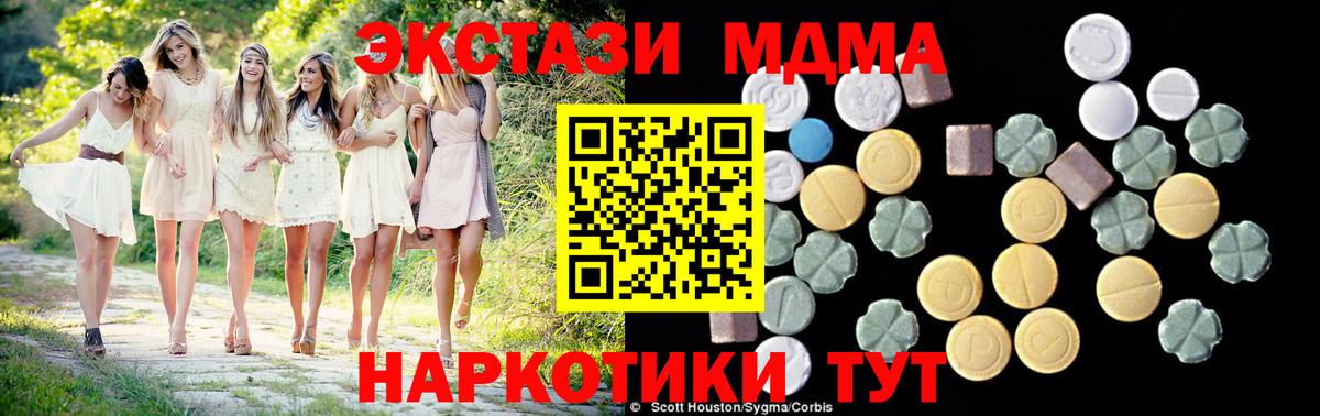 MDMA кристаллы  Шебекино  MDMA Molly 