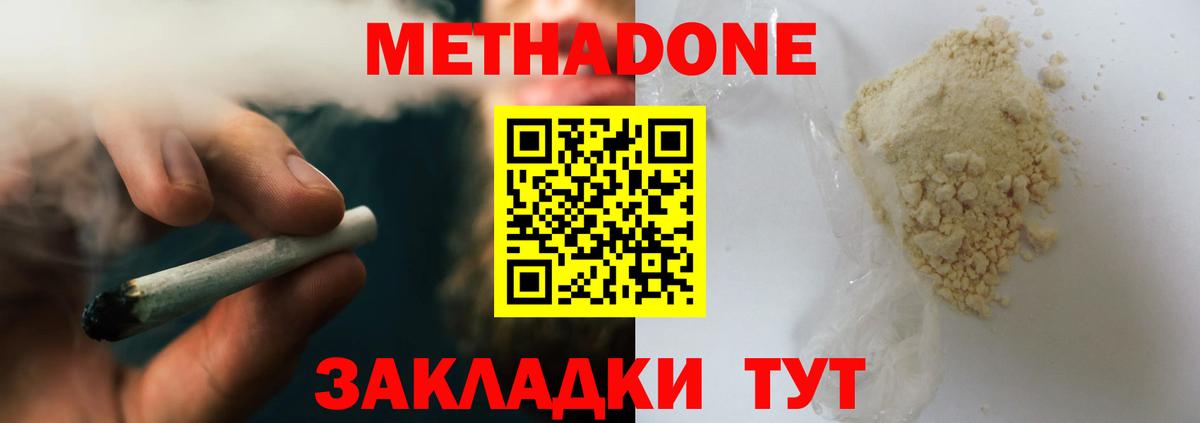 МЕТАДОН methadone Шебекино